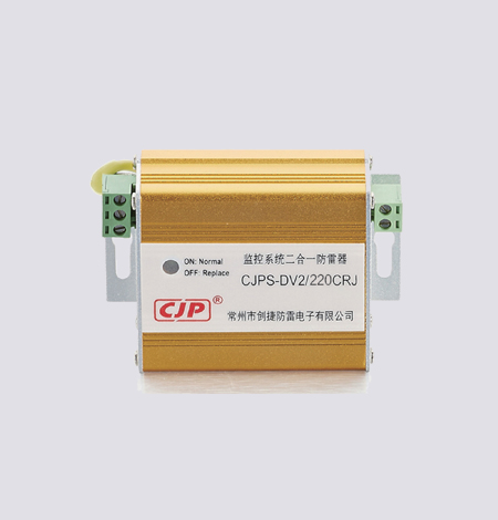 CJPS-DV2二合一電涌保護器